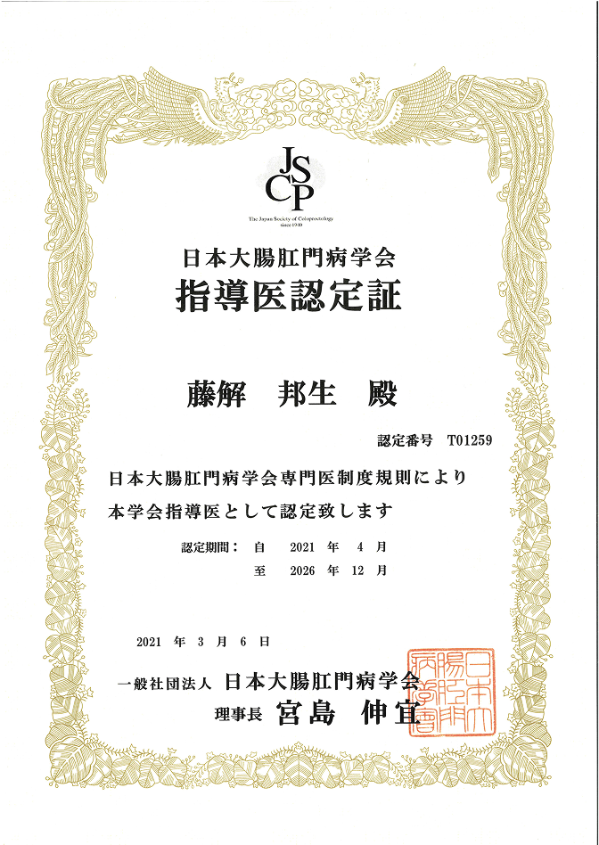 認定証